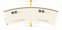 12251201有改 焕昕7盎司5千加急：叶子飘飘3791 一次性定制纸杯、一次性广告纸杯设计图