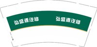 3141126 弘盛源汽修 9盎司190g 1000个：251126-683210196482035 一次性定制纸杯、一次性广告纸杯设计图