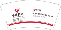12251125中富祥云9盎司2千个：y76617894 一次性定制纸杯、一次性广告纸杯设计图