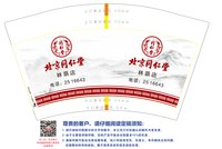 13251115北京同仁堂 12盎司1千个：tb027683234（含黑色高盖） 一次性定制纸杯、一次性广告纸杯设计图