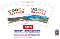 12251130 乐秋乡中心学校9盎司加厚5千：lijiaying94 一次性定制纸杯、一次性广告纸杯设计图