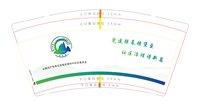 12251121中国共产党南岔县南岔镇和平社区委员会9盎司加厚1万个：沐瑾008 一次性定制纸杯、一次性广告纸杯设计图