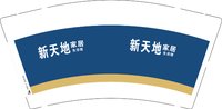 3141201 新天地家居生活馆 9盎司1000个：251202-552578660642389 一次性定制纸杯、一次性广告纸杯设计图