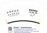 12251118汉中企帮税财税服务有限公司 12盎司1000个：阳光大地山野 一次性定制纸杯、一次性广告纸杯设计图