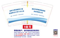（休白500）12251121酒泉市果园建筑工程有限责任公司八分公司 9盎司加厚1000个：阳光明媚15558567 一次性定制纸杯、一次性广告纸杯设计图