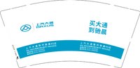 （印500只修白）12251202 上汽大通9盎司加厚1千个：王芬5204 一次性定制纸杯、一次性广告纸杯设计图