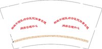 12251124 相城中西医结合医院体重管理 9盎司加厚1千：尚品生活2008 一次性定制纸杯、一次性广告纸杯设计图