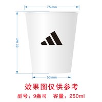 （印500其他休白）12251121 阿迪logo 9盎司加厚1千个：思思0426 一次性定制纸杯、一次性广告纸杯设计图