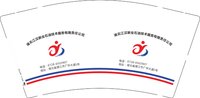 12251202（有改）湖北江汉新业石油技术服务有限责任公司9盎司5千：cr47442225 一次性定制纸杯、一次性广告纸杯设计图