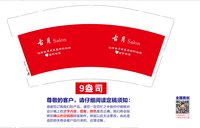 12251120古月9盎司1千（同数量黑高盖）：古月设计师 一次性定制纸杯、一次性广告纸杯设计图