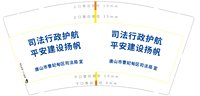 12251117唐山市曹妃甸区司法局宣9盎司加厚5千个：ly48560 一次性定制纸杯、一次性广告纸杯设计图