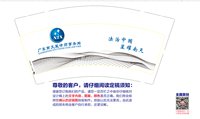 12251118（改） 广东南天（1千一箱装）9盎司加厚1千：野人456 一次性定制纸杯、一次性广告纸杯设计图