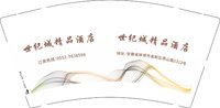 3141118 世纪城精品酒店 9盎司1000个：251118-213783713340725 一次性定制纸杯、一次性广告纸杯设计图