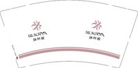 12251116瑞轲雅9盎司1千个：许云刚6024 一次性定制纸杯、一次性广告纸杯设计图