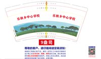 12251130 乐秋乡中心学校9盎司加厚5千：lijiaying94 一次性定制纸杯、一次性广告纸杯设计图
