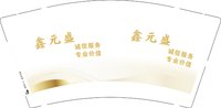 12251128鑫元盛9盎司1千个：阿贵灬 一次性定制纸杯、一次性广告纸杯设计图