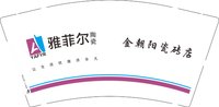 12251202雅菲尔品牌（金朝阳瓷砖店） 9盎司1000个：suyikunvip 一次性定制纸杯、一次性广告纸杯设计图