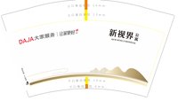 16251127（新视界）大家服务12盎司1千（白色高盖）：景景的窝 一次性定制纸杯、一次性广告纸杯设计图