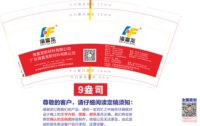 12251118 海富龙9盎司1千：tb405106884 一次性定制纸杯、一次性广告纸杯设计图