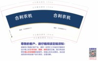 3141201 合利农机 9盎司1000个：251201-385509046622772 一次性定制纸杯、一次性广告纸杯设计图