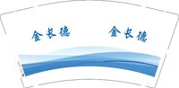 13251128 金长德 9盎司1千个：起风了_ws 一次性定制纸杯、一次性广告纸杯设计图