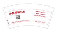 12251124（改） 有改小赵精品车行7盎司1千个：tb540859786 一次性定制纸杯、一次性广告纸杯设计图