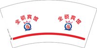 3141201 全硕宾馆 7盎司1000个：251201-685055700583905 一次性定制纸杯、一次性广告纸杯设计图