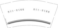 12251117 熙次方·眉毛姐姐 9盎司1千个：13803749771贝 一次性定制纸杯、一次性广告纸杯设计图