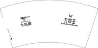 12251119（50一条）九牧王7盎司5千：wyh13959658558 一次性定制纸杯、一次性广告纸杯设计图
