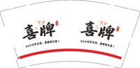 3141121 喜牌 9盎司2000个：251121-065127093813093 一次性定制纸杯、一次性广告纸杯设计图