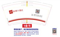 12251127新德大酒店9盎司2千：123456开心小李子 一次性定制纸杯、一次性广告纸杯设计图