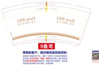 11251120 （改）100.nail 新中式美睫｜美甲9盎司1千个：张金诺33 一次性定制纸杯、一次性广告纸杯设计图