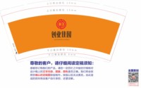 12251203创业佳园9盎司加厚1千个：rose_wu1215 一次性定制纸杯、一次性广告纸杯设计图
