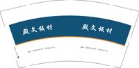 3141124 殿文板材 9盎司特厚1000个：251124-422827804282330 一次性定制纸杯、一次性广告纸杯设计图