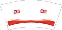 3141129 金鑫 9盎司1000个：251129-508066609461555 一次性定制纸杯、一次性广告纸杯设计图