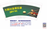 12251118大恒台球俱乐部 9盎司1000个：温柔相依666 一次性定制纸杯、一次性广告纸杯设计图