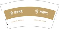 12251128瀚语新声9盎司1千个：songsongyanyanyan 一次性定制纸杯、一次性广告纸杯设计图
