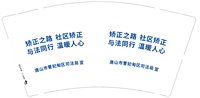 12251117唐山市曹妃甸区司法局宣9盎司加厚5千个：ly48560 一次性定制纸杯、一次性广告纸杯设计图