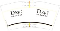 12251125黛绮9盎司加厚1千个：yeqiangwei111 一次性定制纸杯、一次性广告纸杯设计图
