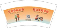 12251202社区幸福家园 9盎司加厚2000个：yanzi991231 一次性定制纸杯、一次性广告纸杯设计图