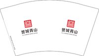 12251127誉城青山12盎司5千：t_1488098832517_0797 一次性定制纸杯、一次性广告纸杯设计图