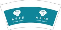 3141118 如贝口腔 9盎司1000个：251118-202521976331045 一次性定制纸杯、一次性广告纸杯设计图