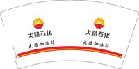12251203大路石化7盎司2千：晨曦yql 一次性定制纸杯、一次性广告纸杯设计图