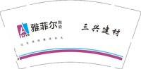 12251202雅菲尔品牌（三兴建材） 9盎司1000个：suyikunvip 一次性定制纸杯、一次性广告纸杯设计图