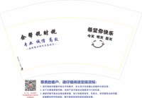 12251118汉中企帮税财税服务有限公司 12盎司1000个：阳光大地山野 一次性定制纸杯、一次性广告纸杯设计图