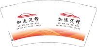 12251202加运汽修9盎司加厚2千：zyq风的方向 一次性定制纸杯、一次性广告纸杯设计图