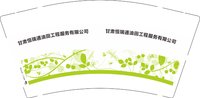 12251130（新改）甘肃恒瑞通油田工程服务有限公司9盎司1千：lz曼兮 一次性定制纸杯、一次性广告纸杯设计图
