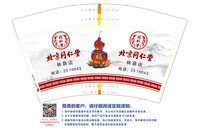 13251115北京同仁堂 12盎司1千个：tb027683234（含黑色高盖） 一次性定制纸杯、一次性广告纸杯设计图