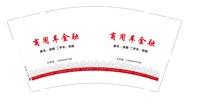 15251127商用车金融（13995004786）9盎司1千个：xiaoxinqing68（微信） 一次性定制纸杯、一次性广告纸杯设计图