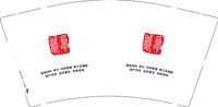 12251117绩效评价9盎司加厚1千个：tb673659304952 一次性定制纸杯、一次性广告纸杯设计图